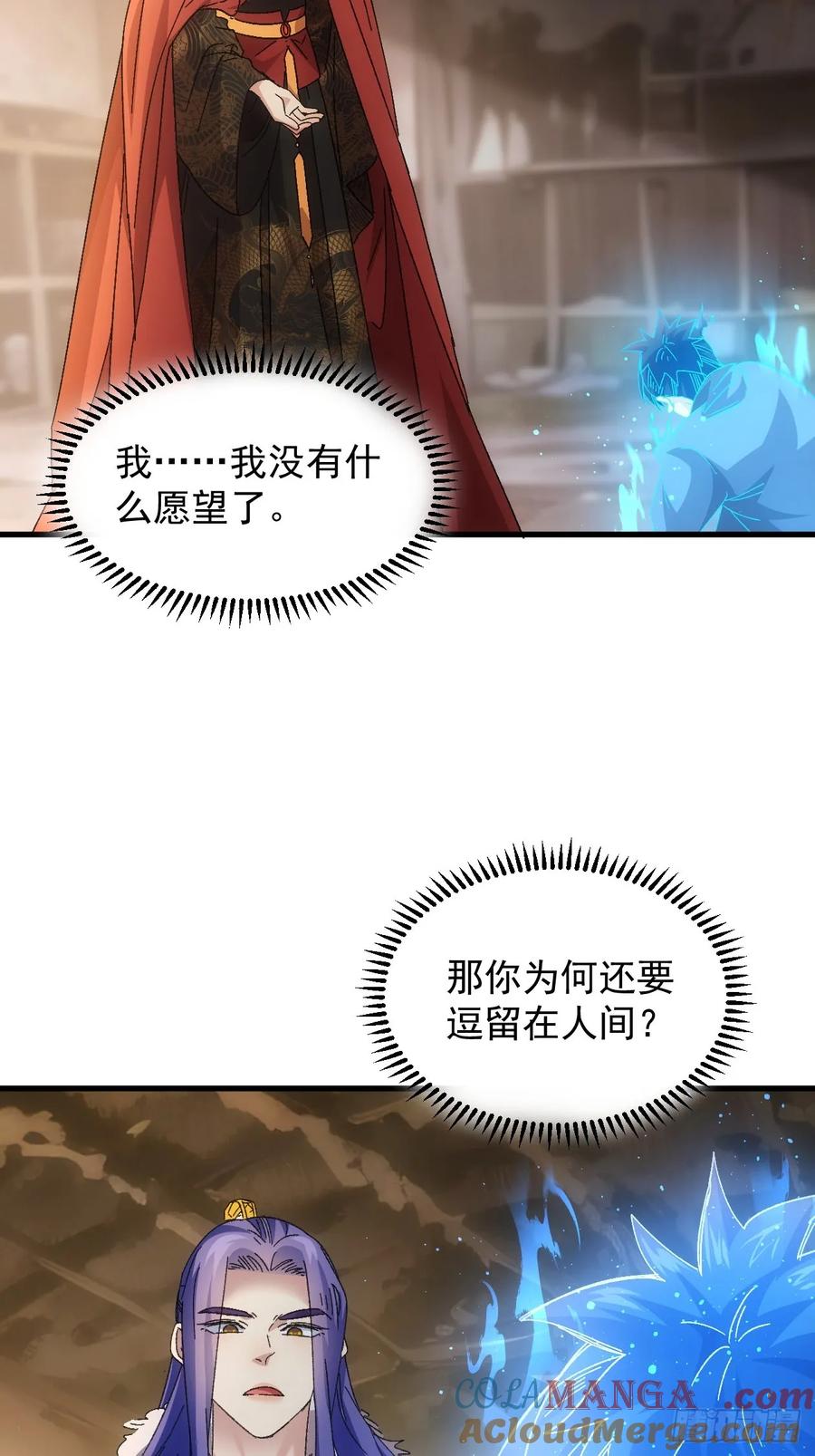 王者大师兄(我就是不按套路出牌 第242话 摊牌 第21页