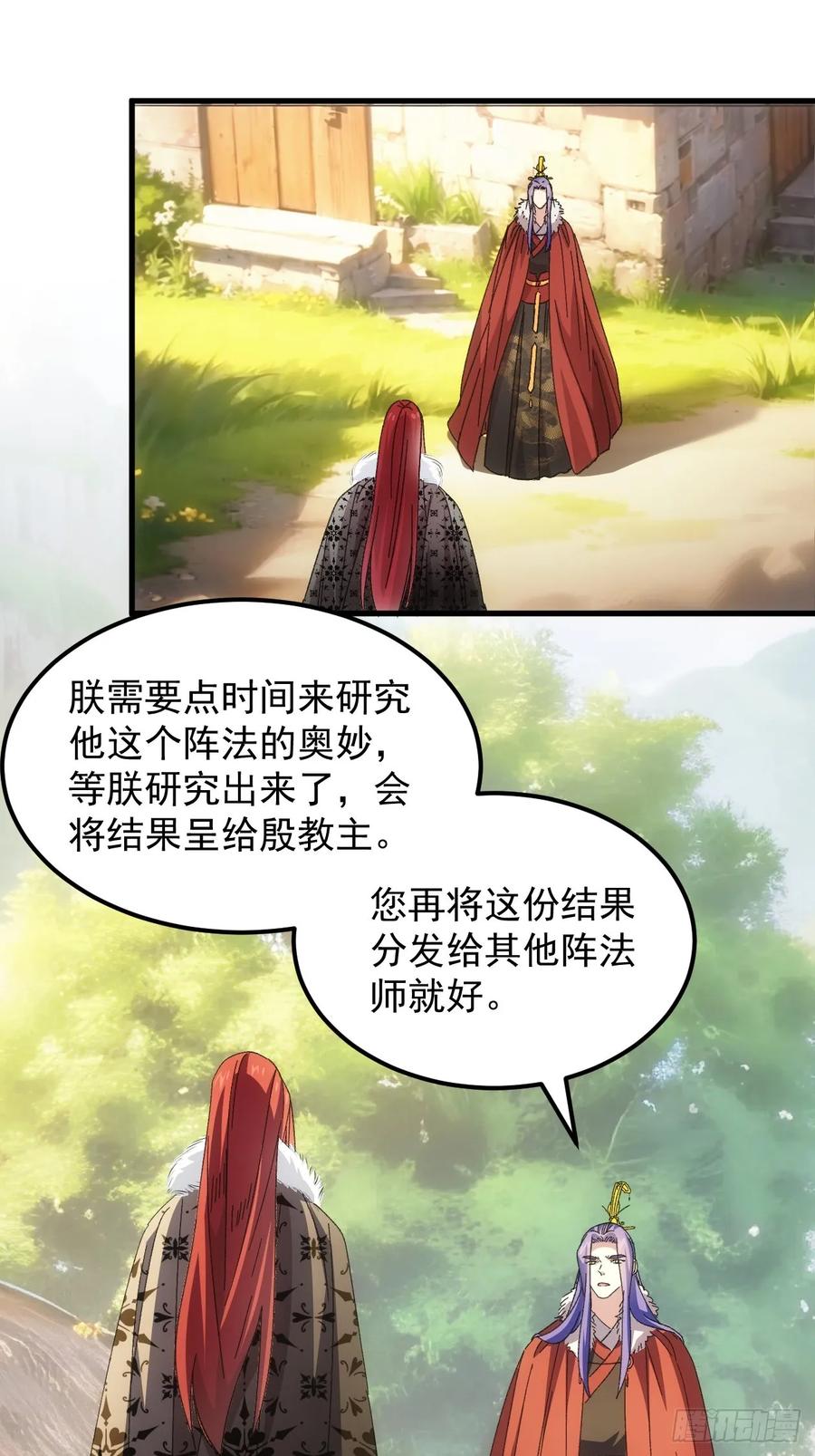 王者大师兄(我就是不按套路出牌 第242话 摊牌 第28页