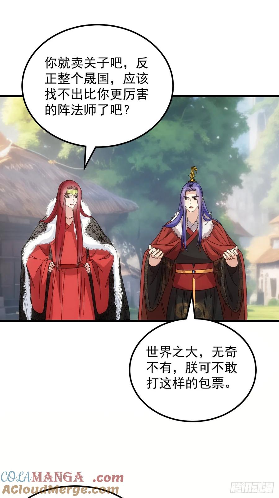 王者大师兄(我就是不按套路出牌 第242话 摊牌 第31页