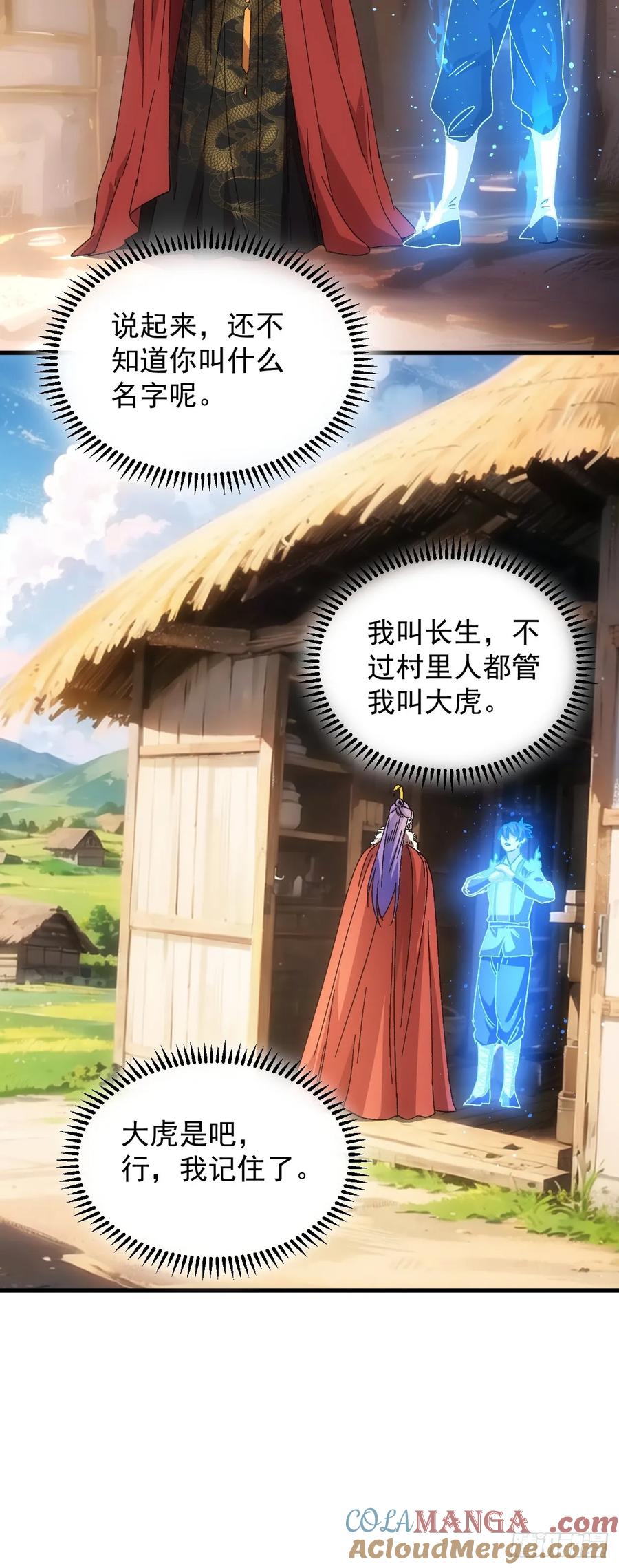 王者大师兄(我就是不按套路出牌 第242话 摊牌 第27页