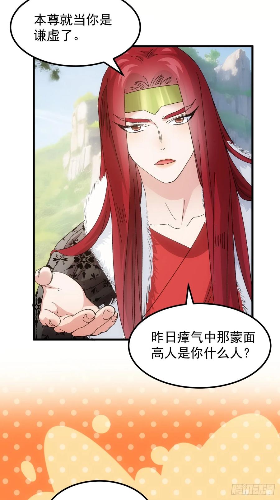 王者大师兄(我就是不按套路出牌 第242话 摊牌 第32页