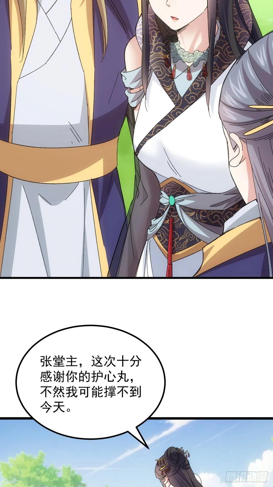 王者大师兄(我就是不按套路出牌 第242话 摊牌 第38页
