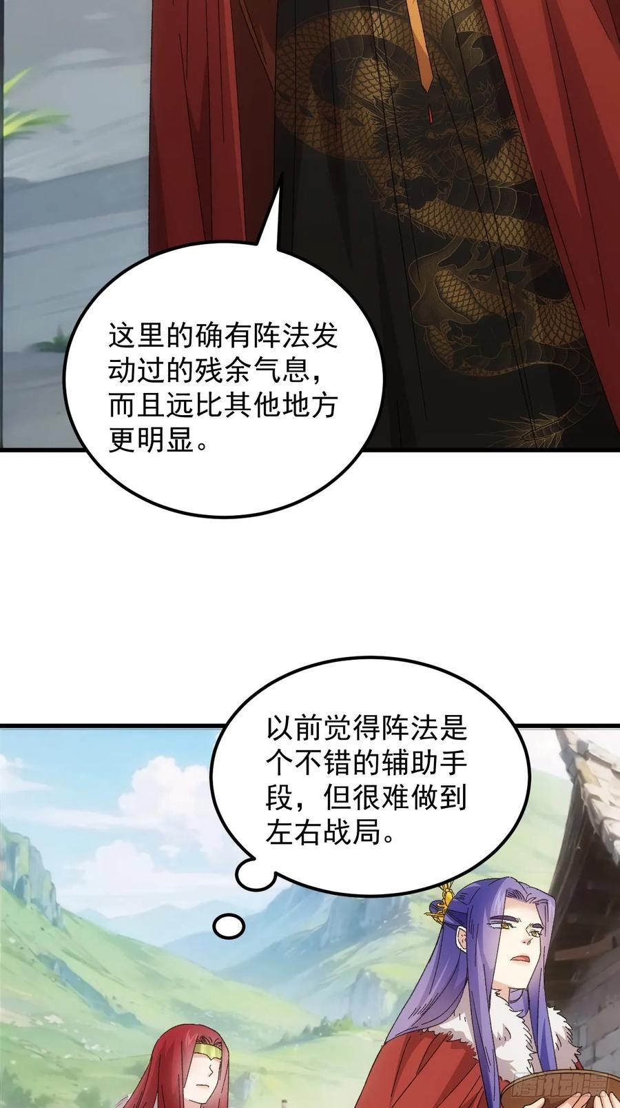 王者大师兄(我就是不按套路出牌 第242话 摊牌 第14页