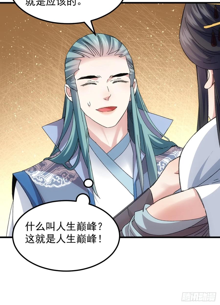 王者大师兄(我就是不按套路出牌 第242话 摊牌 第40页