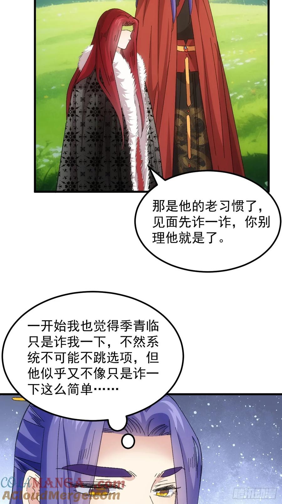 王者大师兄(我就是不按套路出牌 第242话 摊牌 第9页
