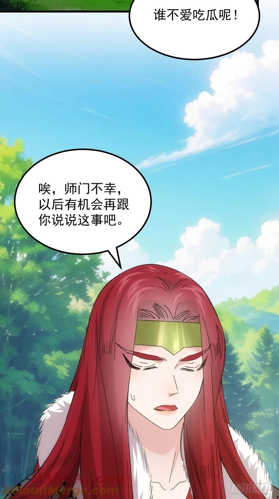 王者大师兄(我就是不按套路出牌 第242话 摊牌 第7页