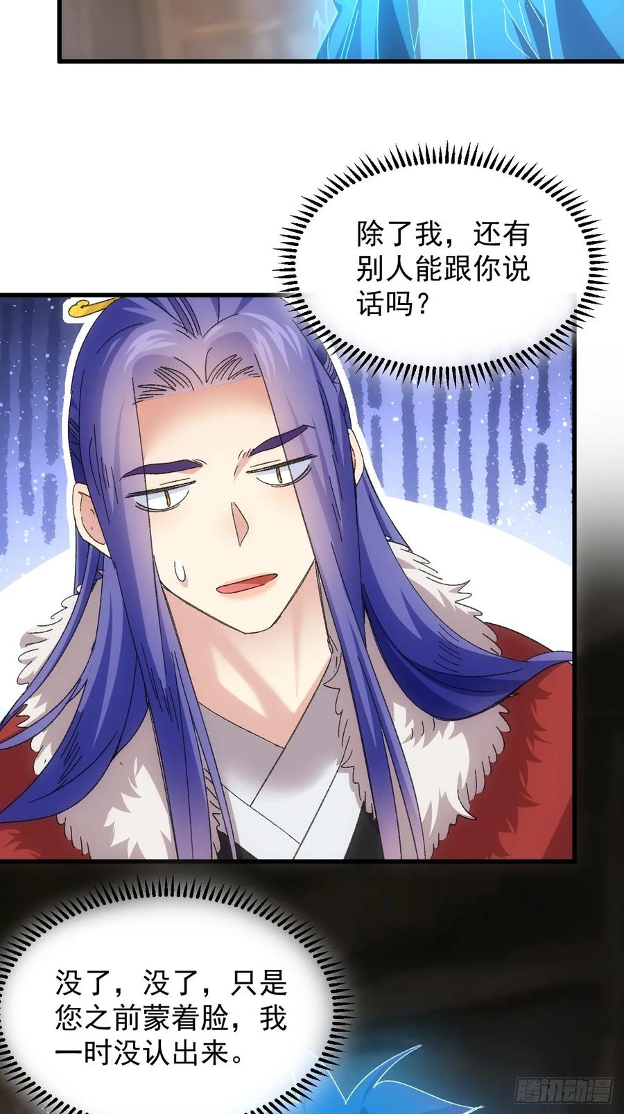 王者大师兄(我就是不按套路出牌 第242话 摊牌 第18页