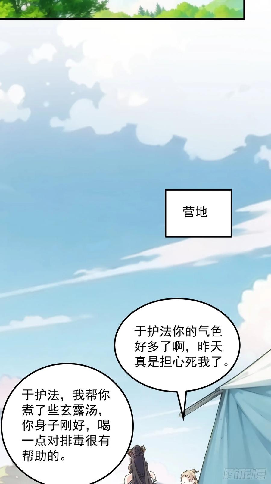 王者大师兄(我就是不按套路出牌 第242话 摊牌 第36页