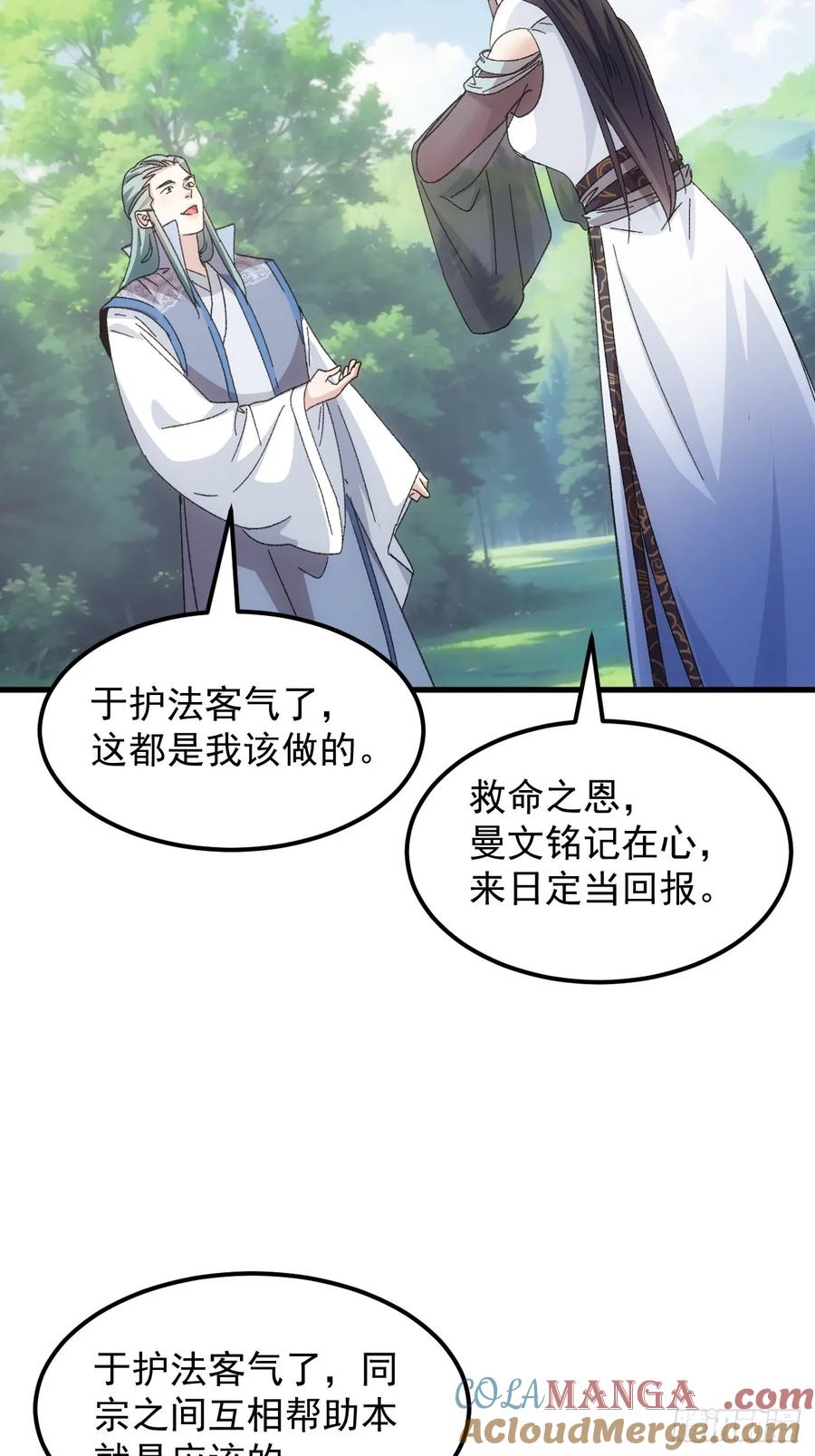 王者大师兄(我就是不按套路出牌 第242话 摊牌 第39页