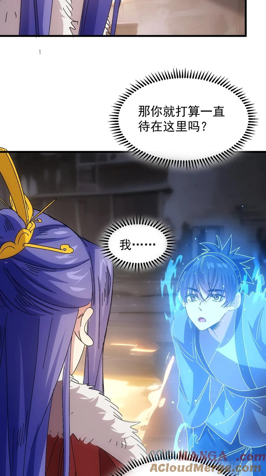 王者大师兄(我就是不按套路出牌 第242话 摊牌 第25页