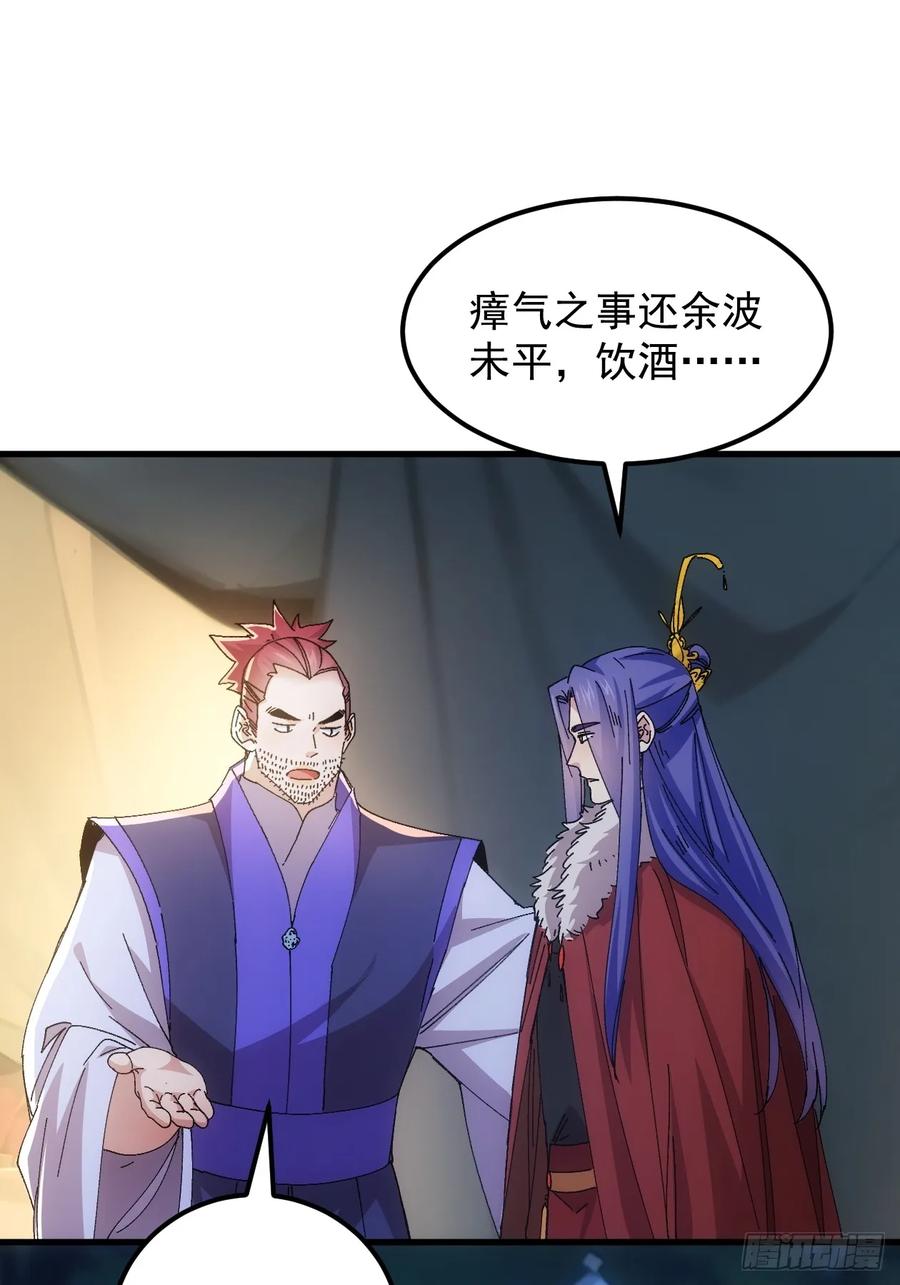 王者大师兄(我就是不按套路出牌 第243话 女人的直觉 第36页