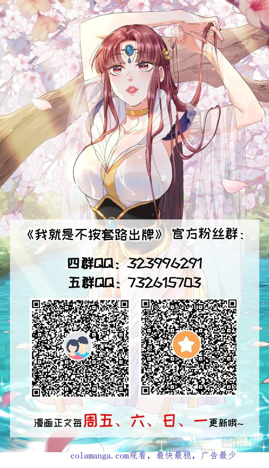 王者大师兄(我就是不按套路出牌 第243话 女人的直觉 第48页