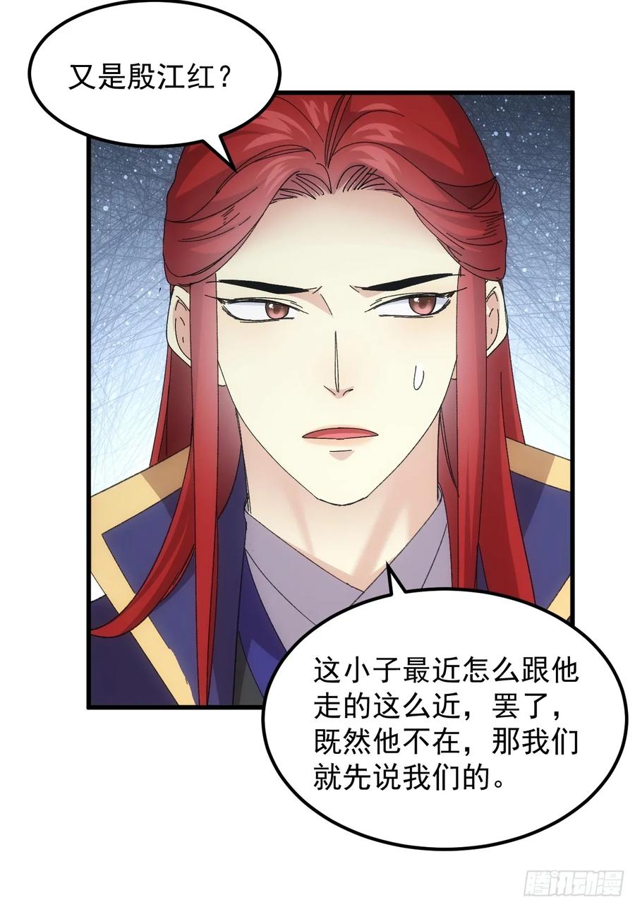 王者大师兄(我就是不按套路出牌 第243话 女人的直觉 第12页