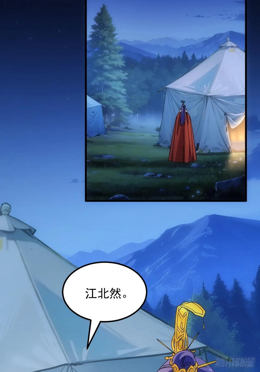 王者大师兄(我就是不按套路出牌 第243话 女人的直觉 第29页