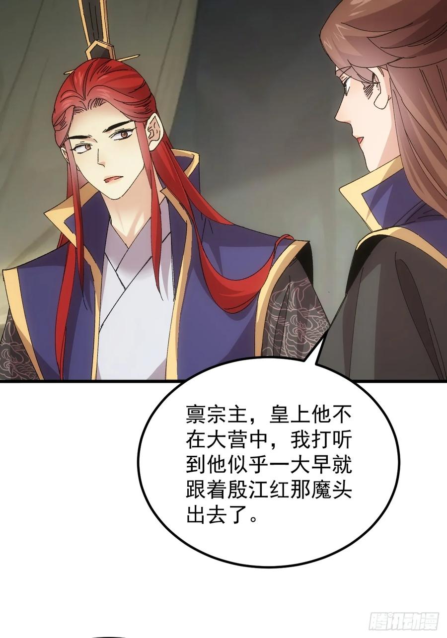 王者大师兄(我就是不按套路出牌 第243话 女人的直觉 第11页