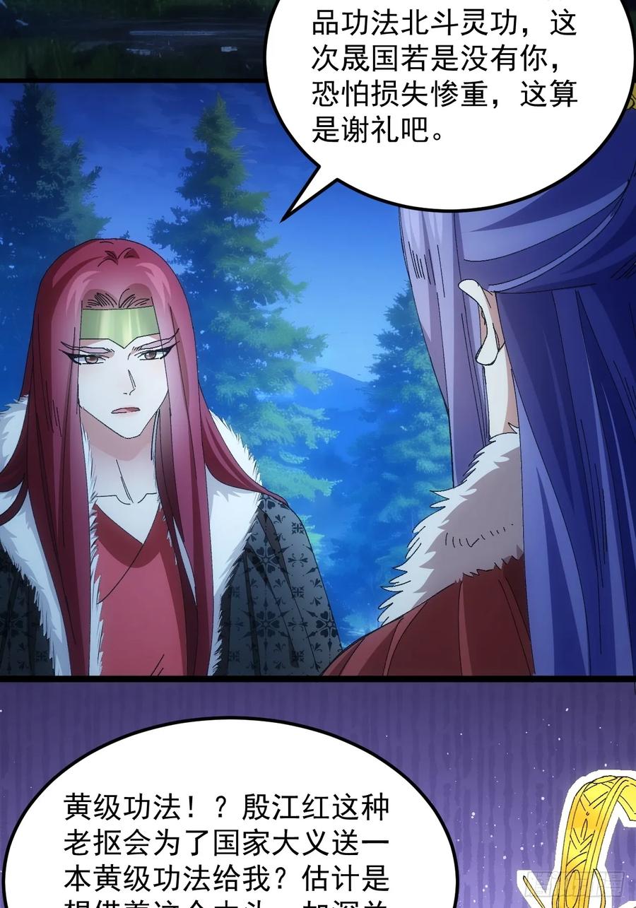 王者大师兄(我就是不按套路出牌 第243话 女人的直觉 第24页