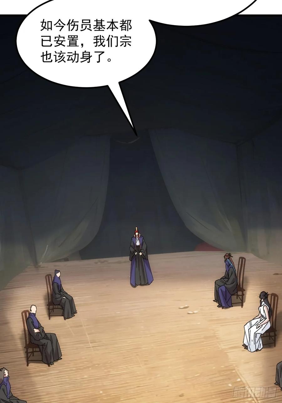 王者大师兄(我就是不按套路出牌 第243话 女人的直觉 第9页