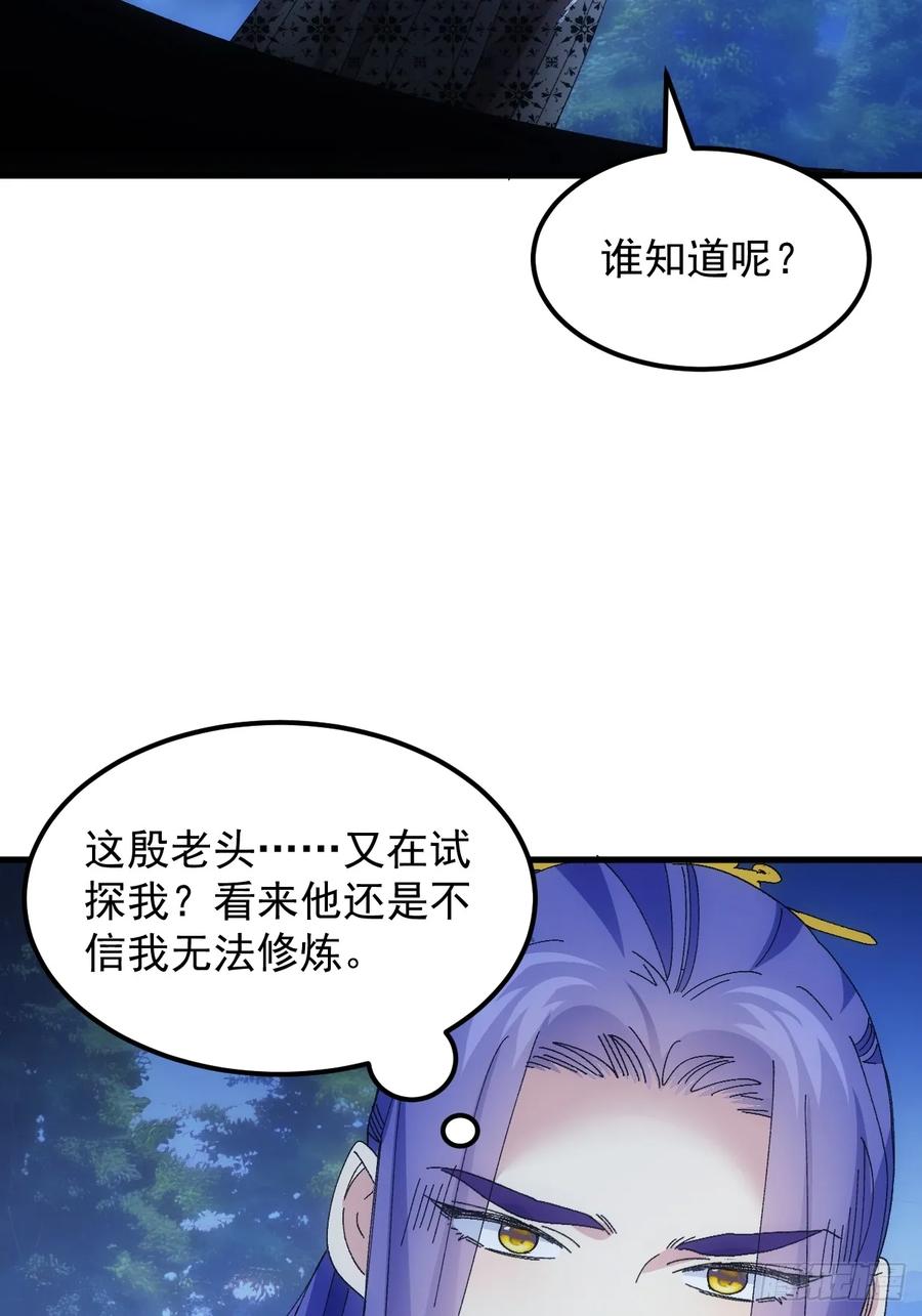 王者大师兄(我就是不按套路出牌 第243话 女人的直觉 第27页