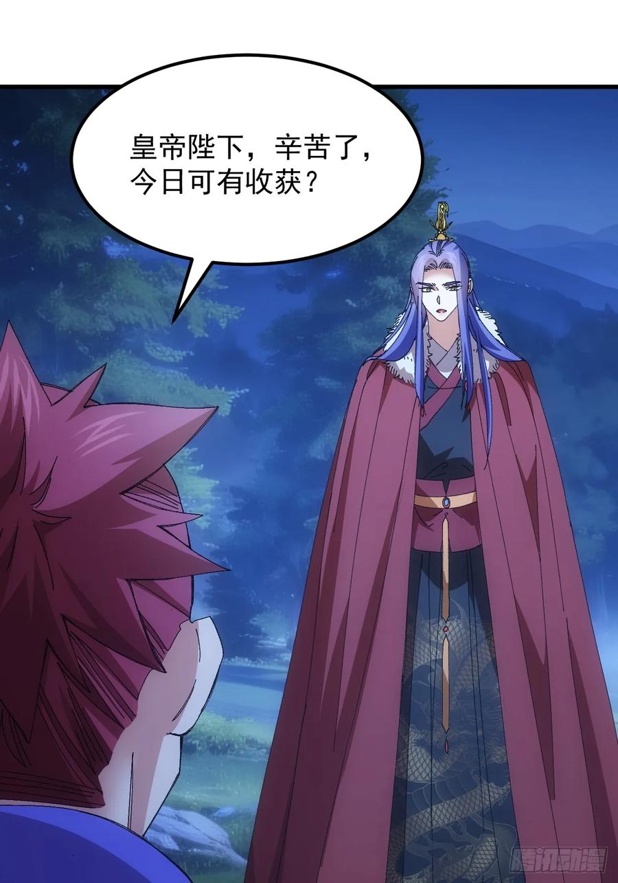 王者大师兄(我就是不按套路出牌 第243话 女人的直觉 第33页