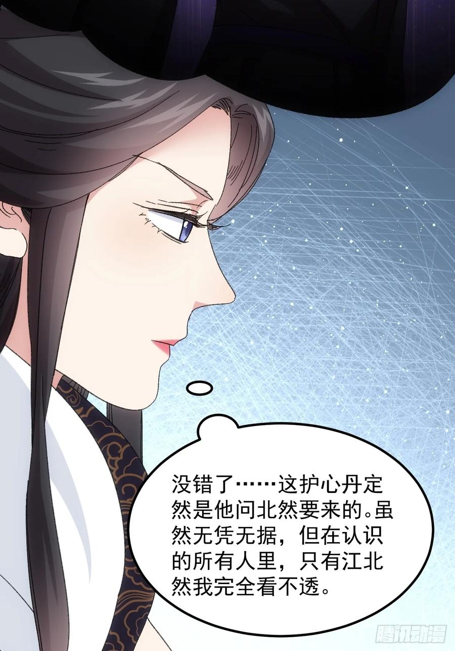 王者大师兄(我就是不按套路出牌 第243话 女人的直觉 第15页