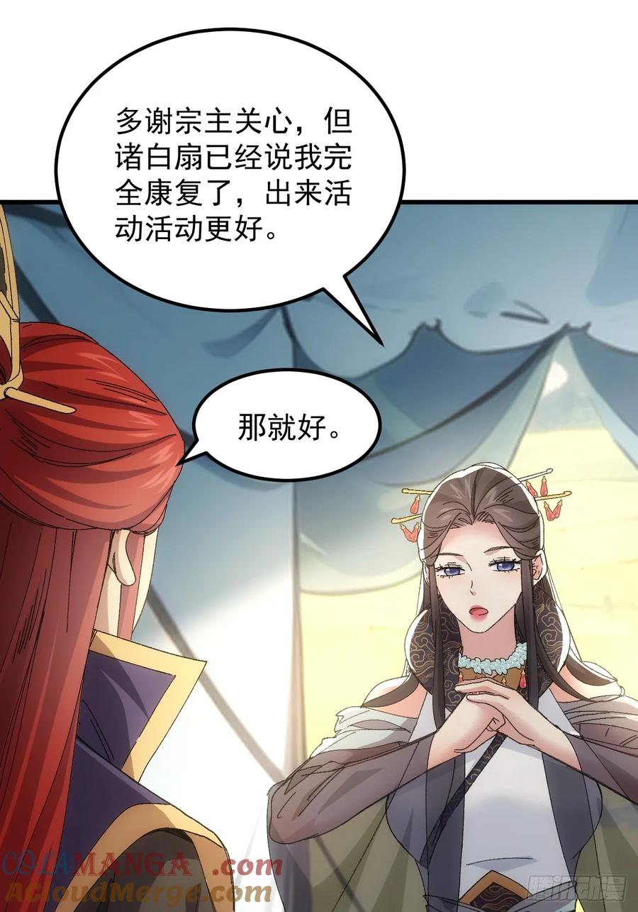 王者大师兄(我就是不按套路出牌 第243话 女人的直觉 第7页