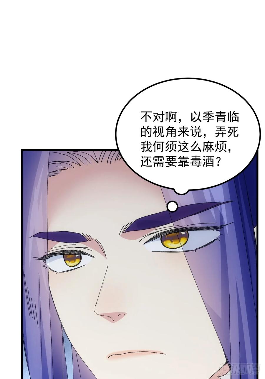 王者大师兄(我就是不按套路出牌 第243话 女人的直觉 第45页