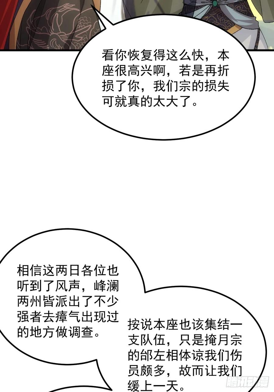 王者大师兄(我就是不按套路出牌 第243话 女人的直觉 第8页