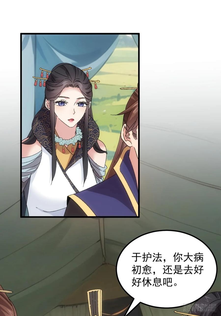 王者大师兄(我就是不按套路出牌 第243话 女人的直觉 第5页