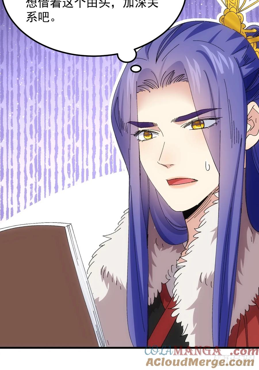 王者大师兄(我就是不按套路出牌 第243话 女人的直觉 第25页