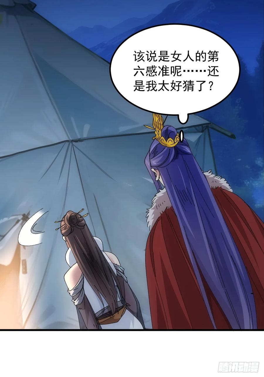王者大师兄(我就是不按套路出牌 第243话 女人的直觉 第32页
