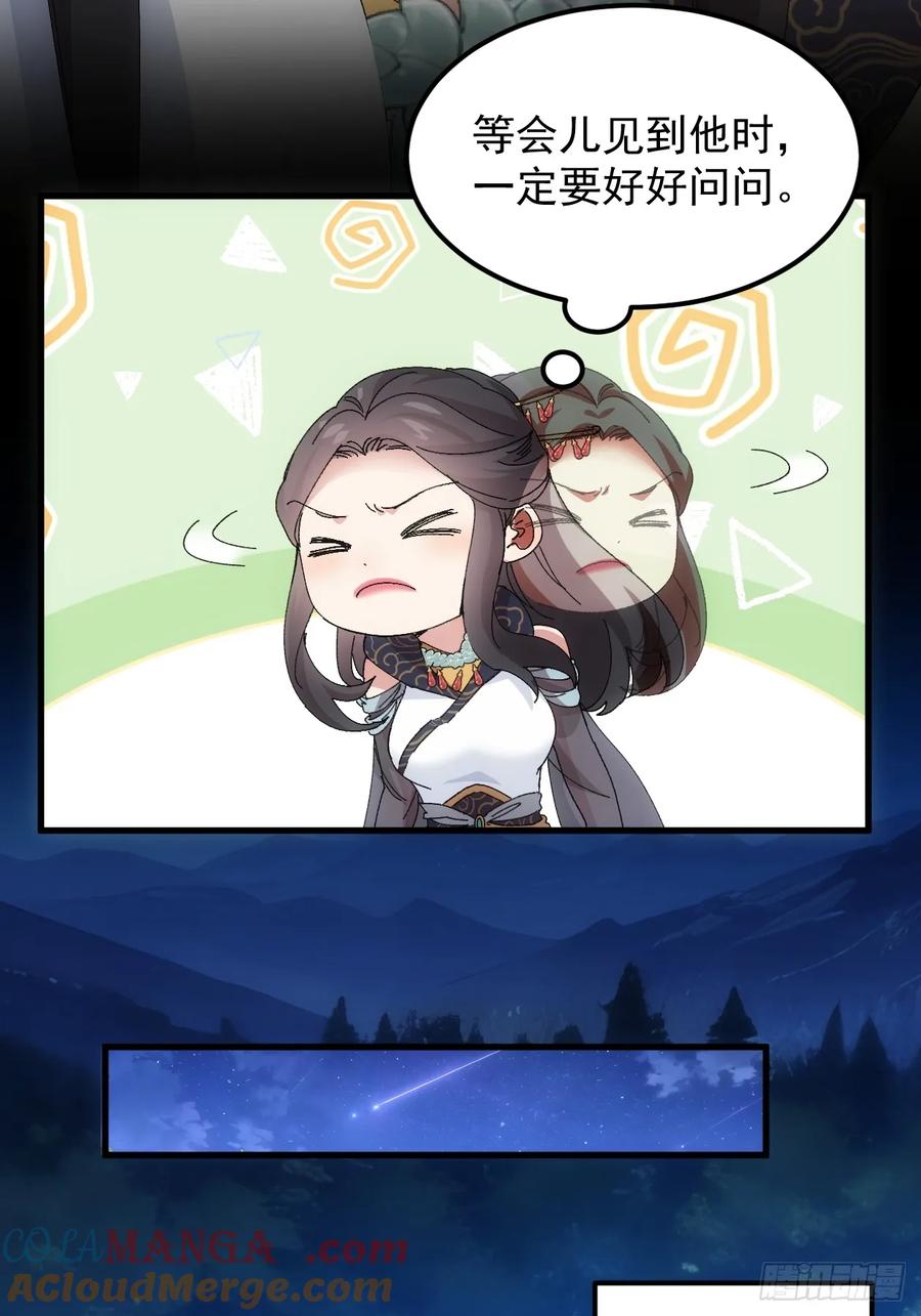 王者大师兄(我就是不按套路出牌 第243话 女人的直觉 第22页