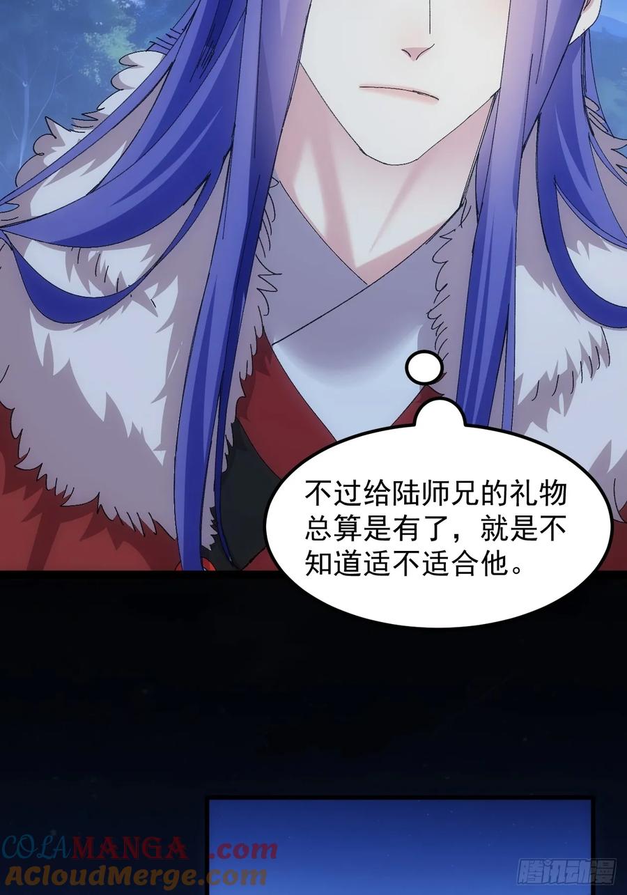 王者大师兄(我就是不按套路出牌 第243话 女人的直觉 第28页