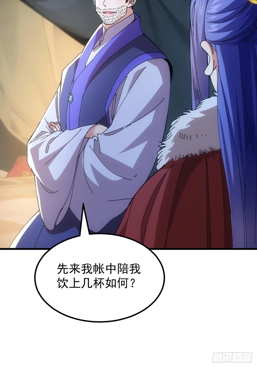 王者大师兄(我就是不按套路出牌 第243话 女人的直觉 第35页