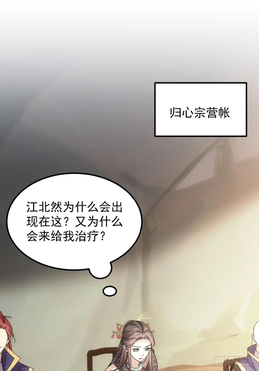 王者大师兄(我就是不按套路出牌 第243话 女人的直觉 第18页