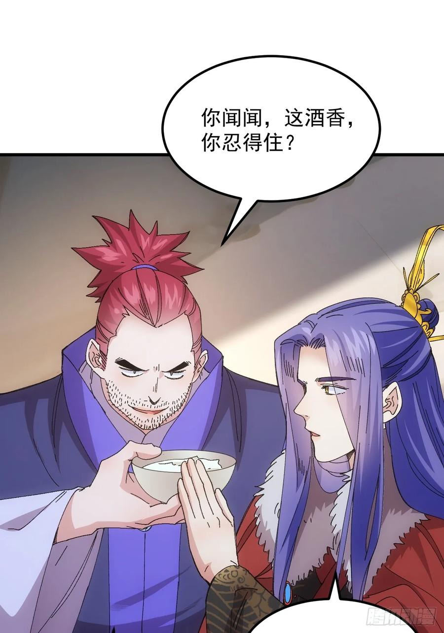 王者大师兄(我就是不按套路出牌 第243话 女人的直觉 第42页