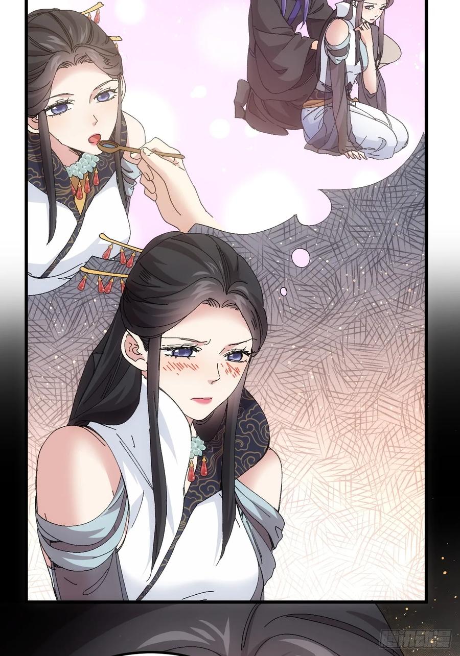 王者大师兄(我就是不按套路出牌 第243话 女人的直觉 第20页