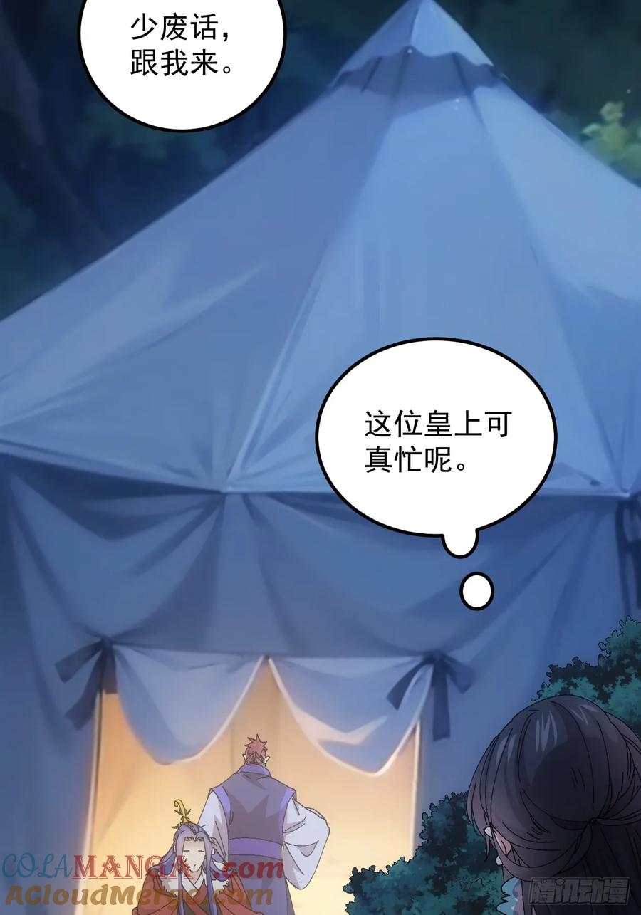 王者大师兄(我就是不按套路出牌 第243话 女人的直觉 第37页