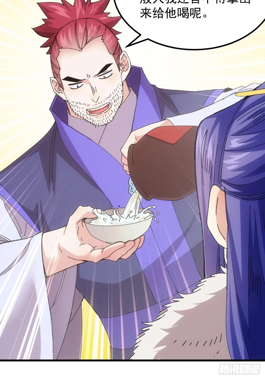 王者大师兄(我就是不按套路出牌 第243话 女人的直觉 第41页