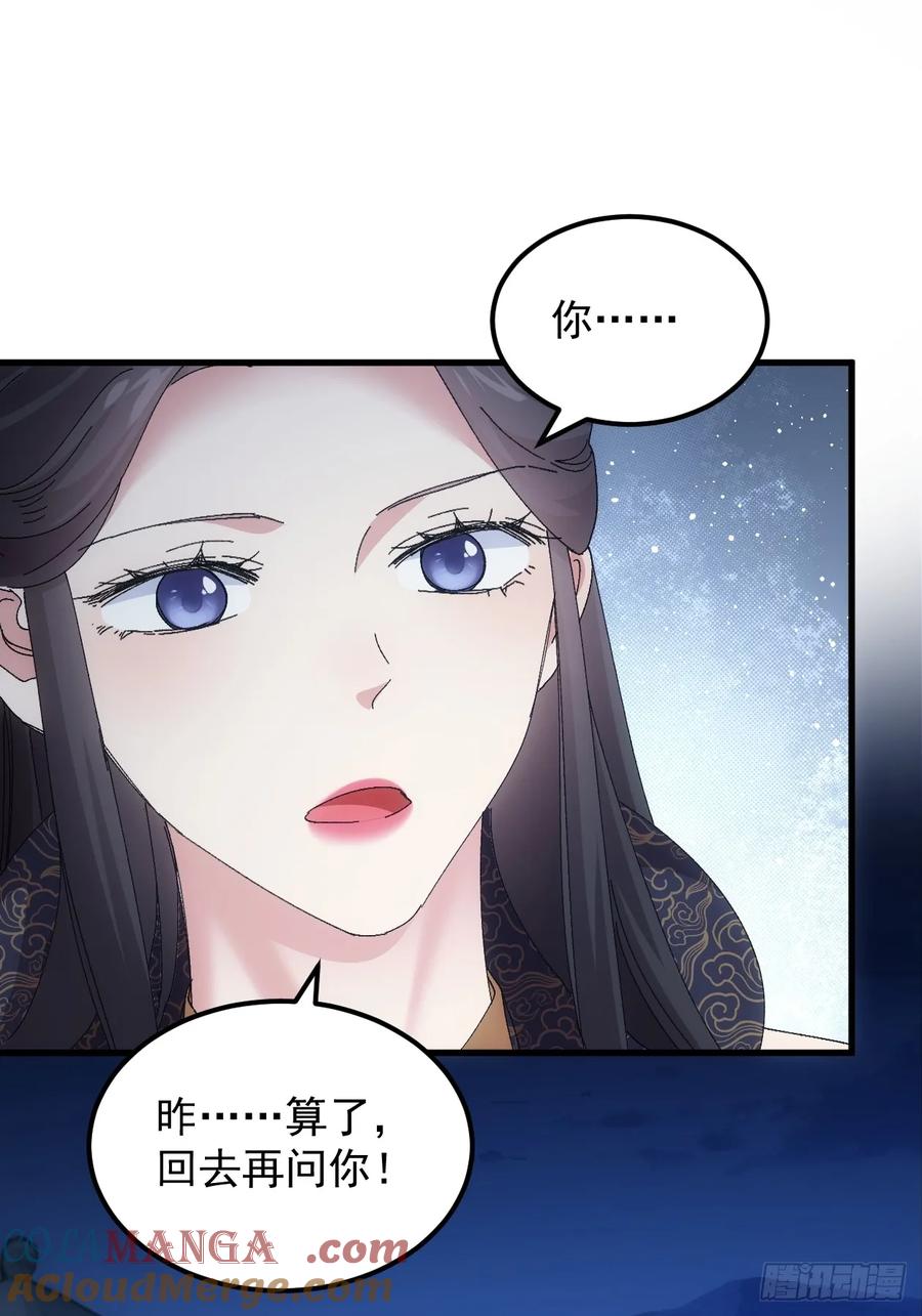 王者大师兄(我就是不按套路出牌 第243话 女人的直觉 第31页