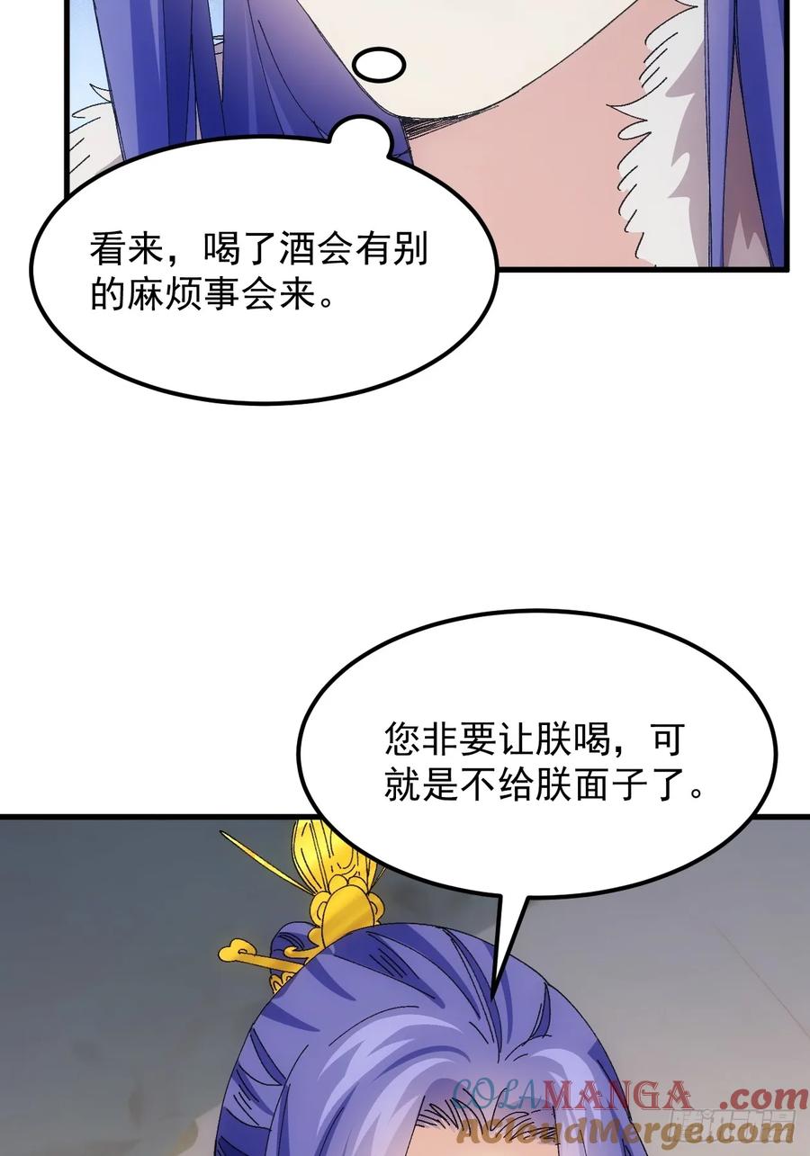 王者大师兄(我就是不按套路出牌 第243话 女人的直觉 第46页