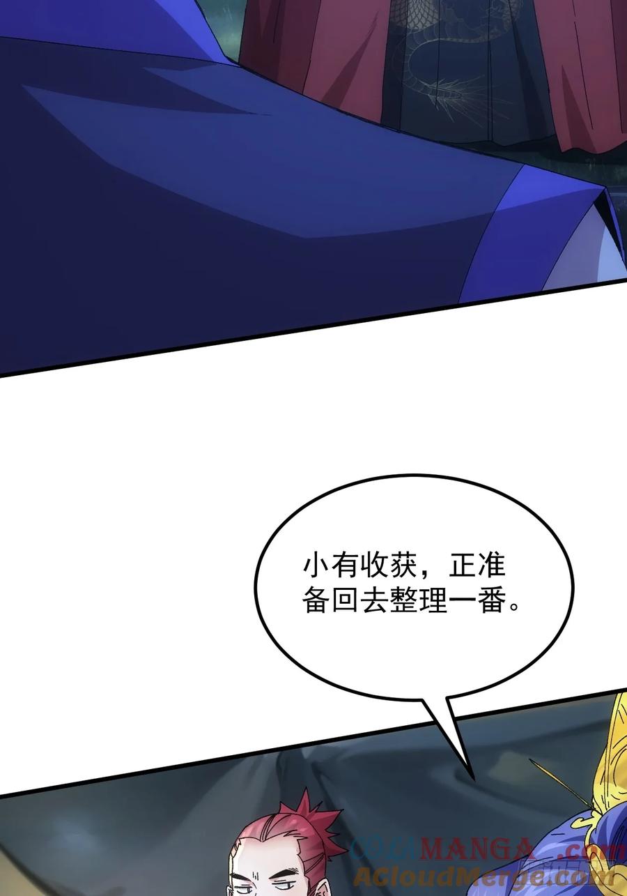 王者大师兄(我就是不按套路出牌 第243话 女人的直觉 第34页