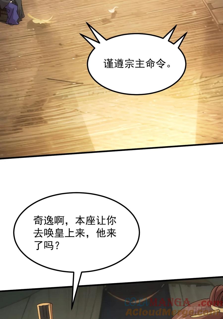 王者大师兄(我就是不按套路出牌 第243话 女人的直觉 第10页