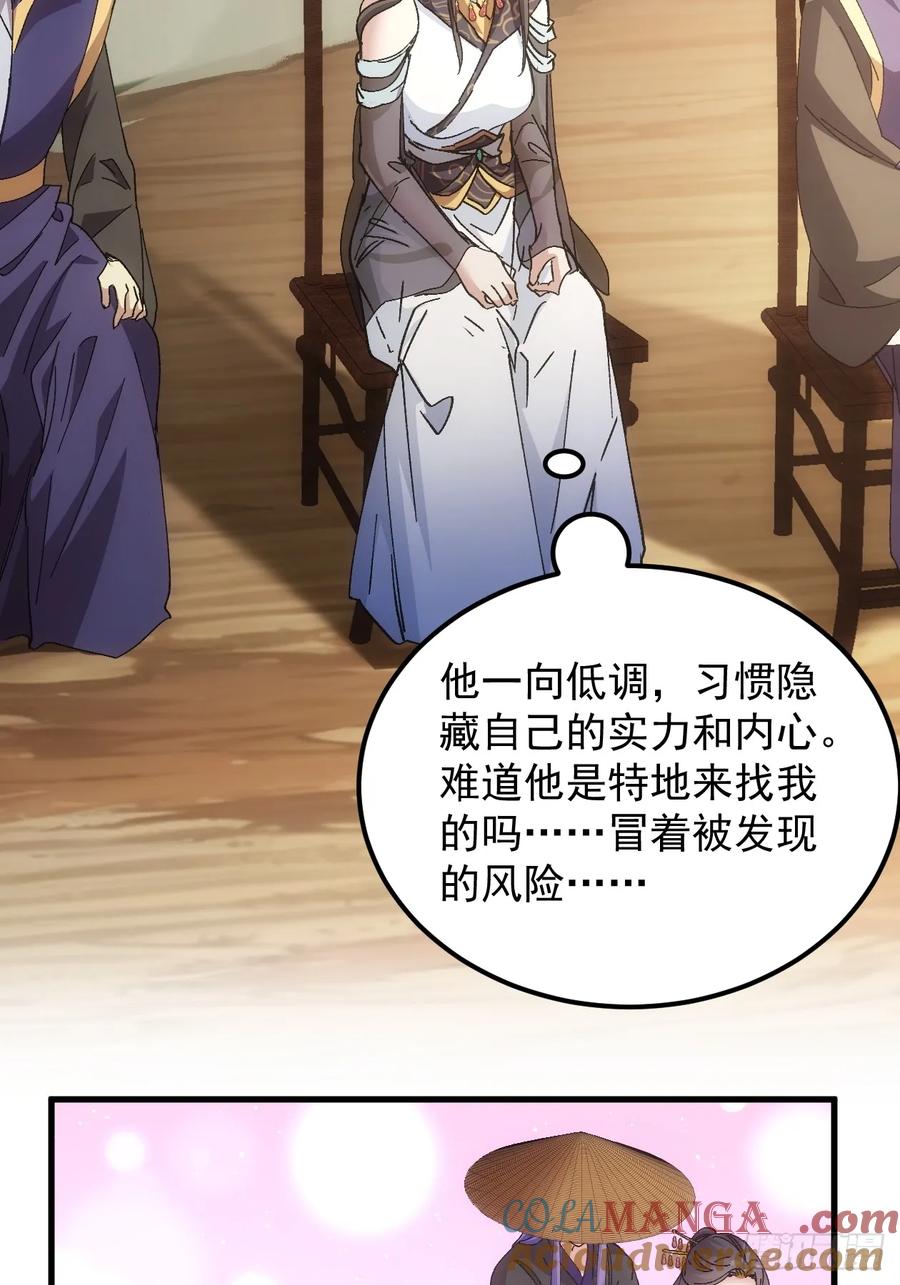 王者大师兄(我就是不按套路出牌 第243话 女人的直觉 第19页