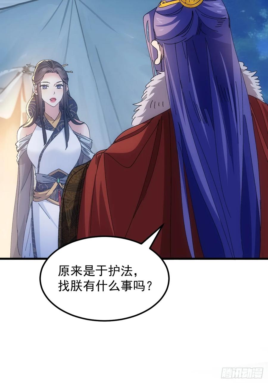 王者大师兄(我就是不按套路出牌 第243话 女人的直觉 第30页