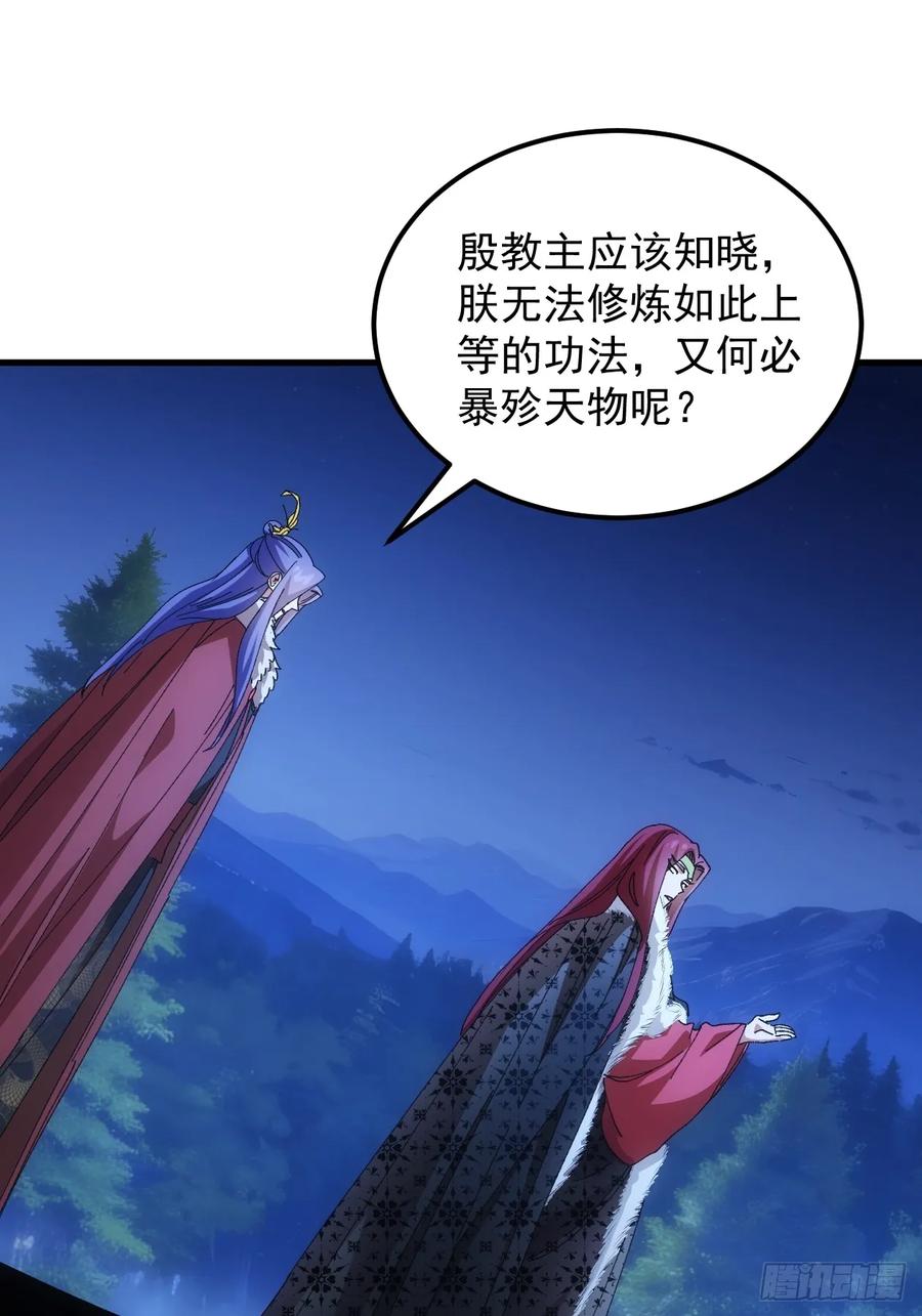 王者大师兄(我就是不按套路出牌 第243话 女人的直觉 第26页