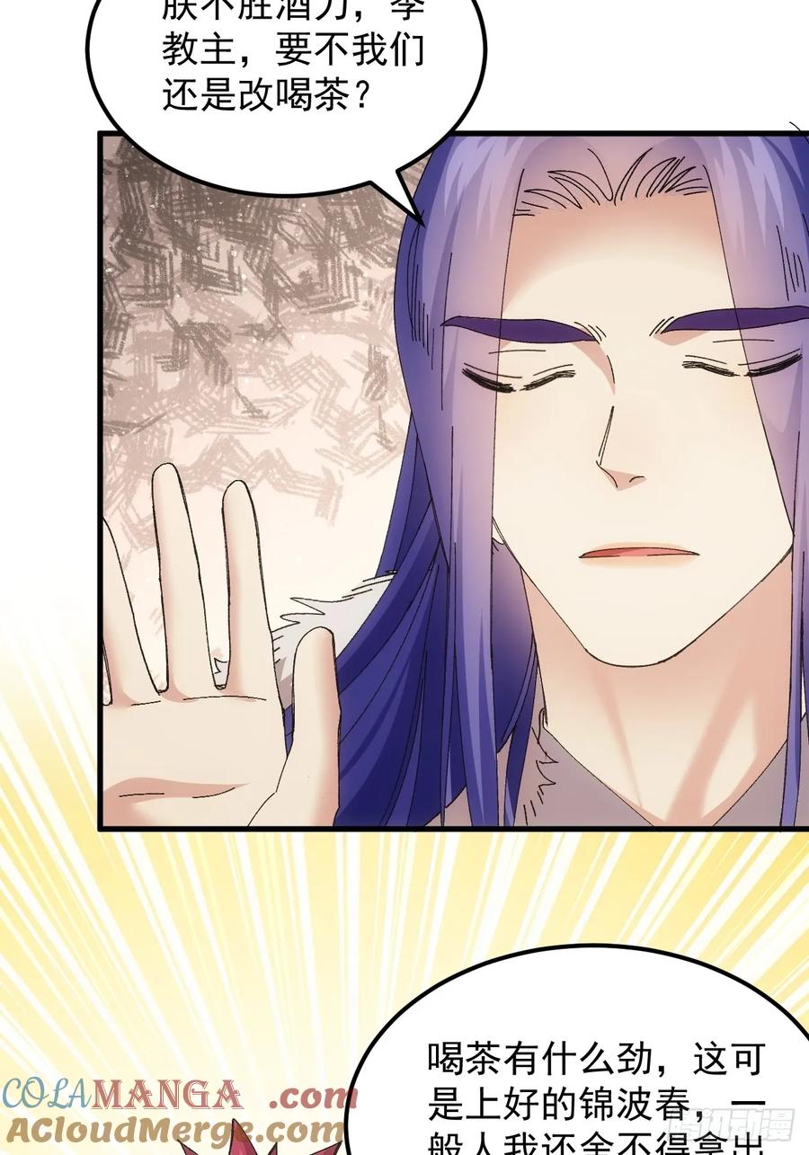 王者大师兄(我就是不按套路出牌 第243话 女人的直觉 第40页