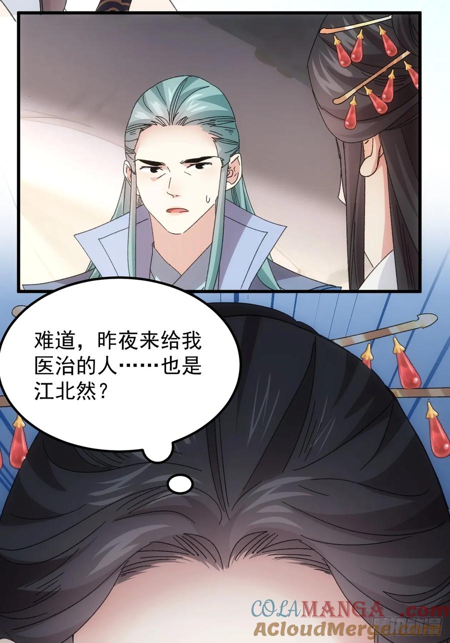 王者大师兄(我就是不按套路出牌 第243话 女人的直觉 第16页