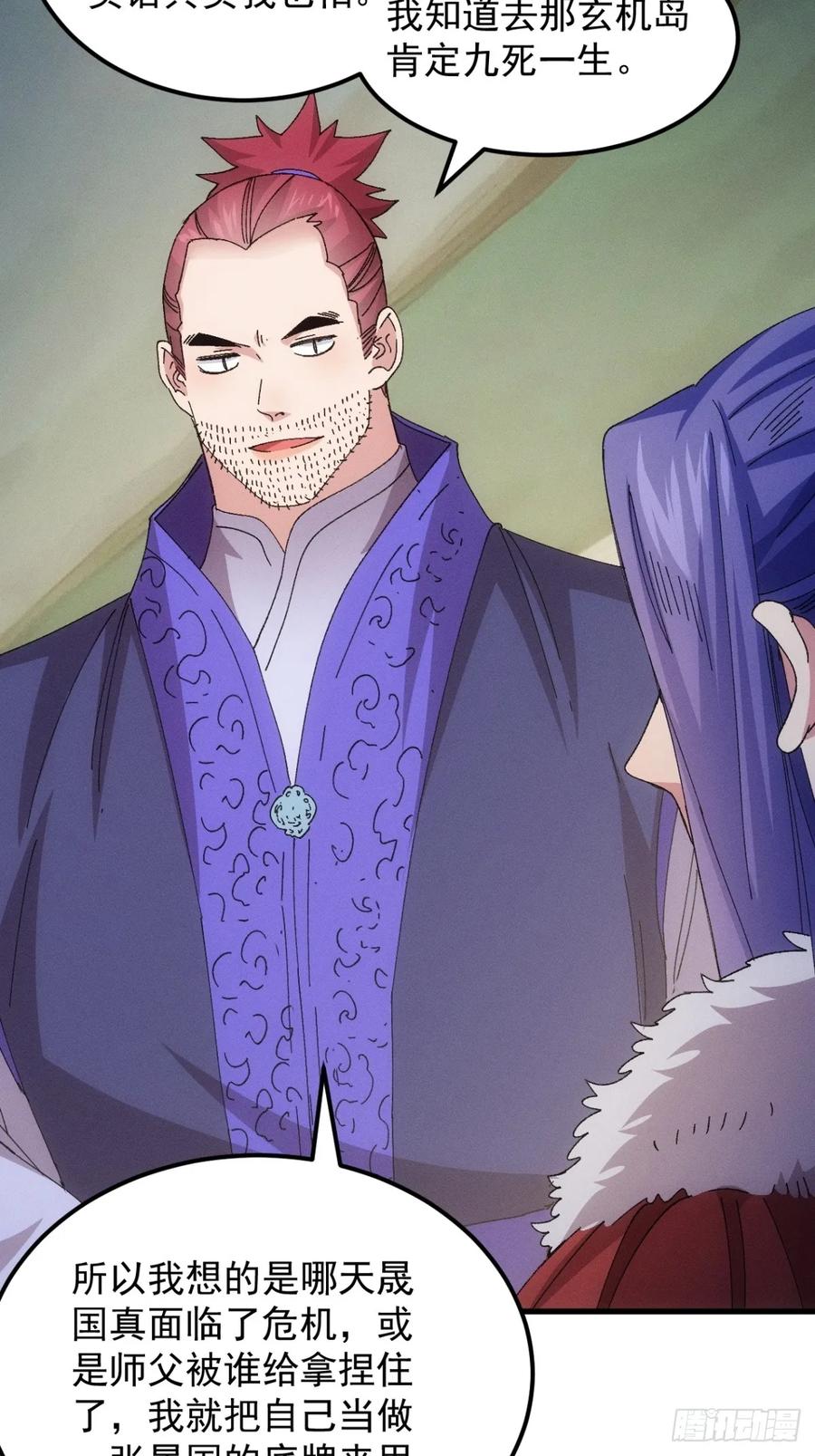 王者大师兄(我就是不按套路出牌 第244话 忙碌的皇帝 第36页