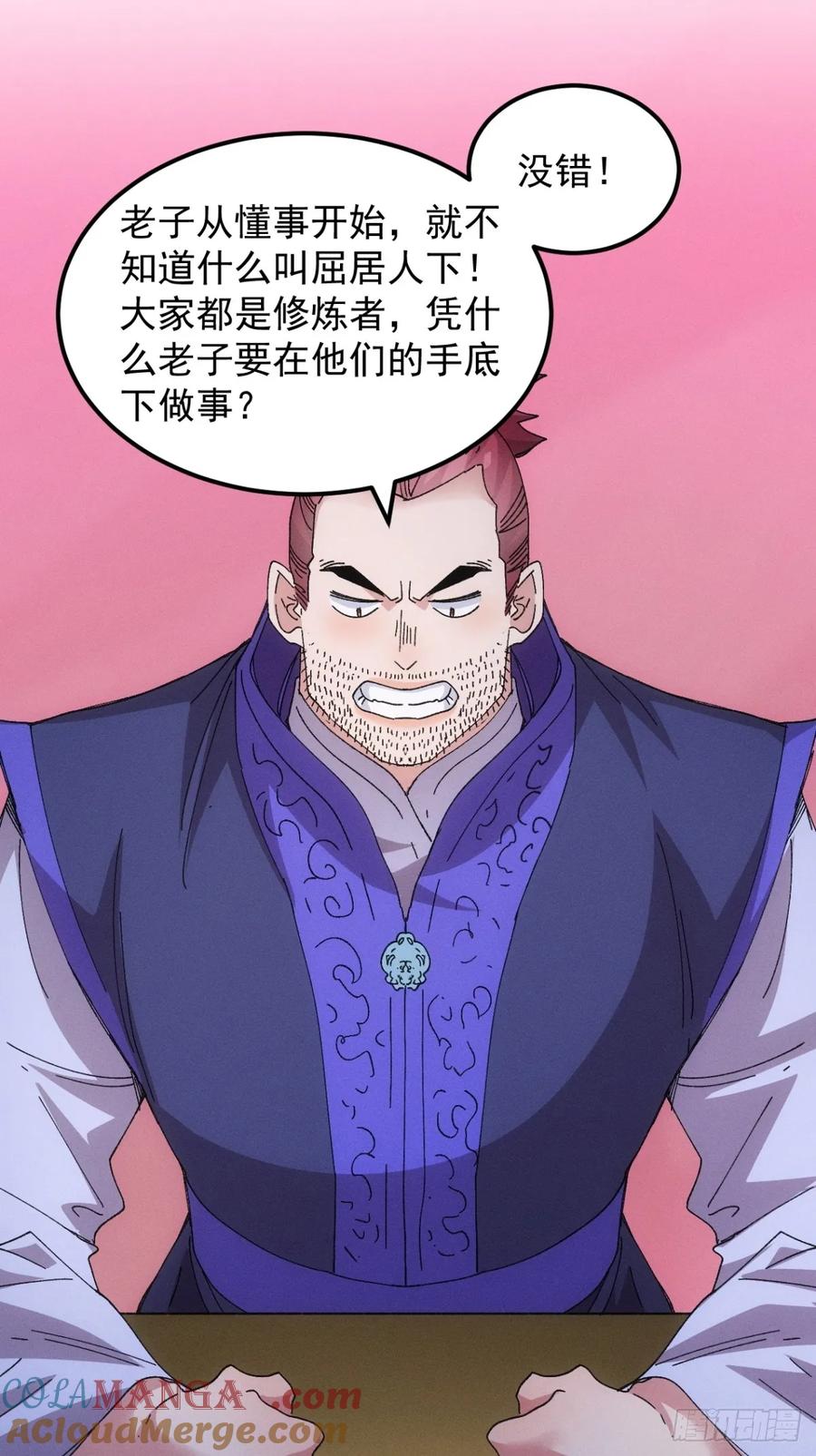 王者大师兄(我就是不按套路出牌 第244话 忙碌的皇帝 第27页