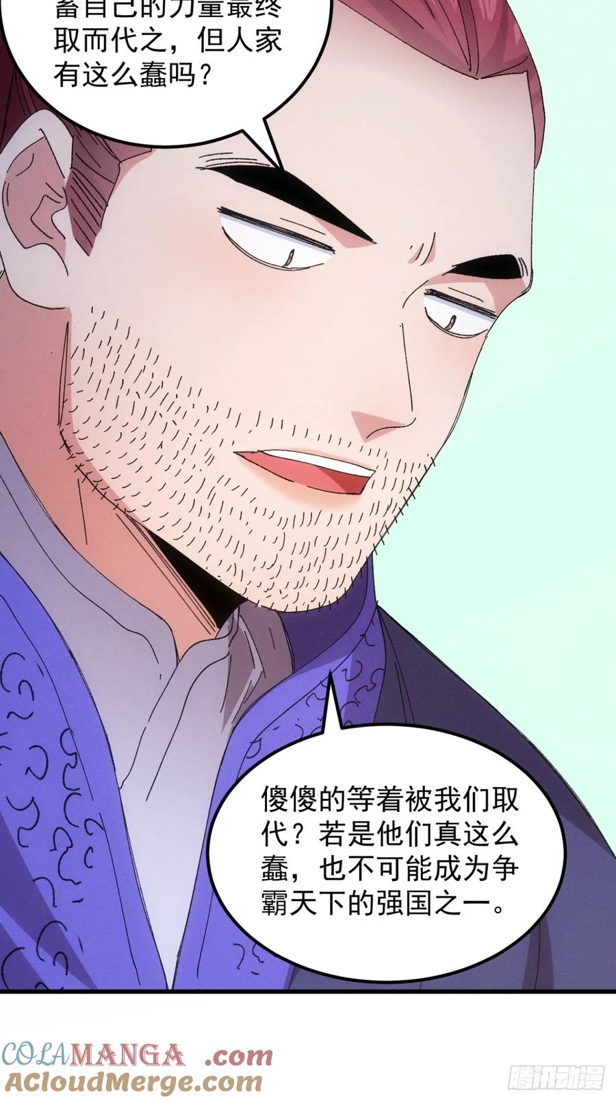 王者大师兄(我就是不按套路出牌 第244话 忙碌的皇帝 第25页